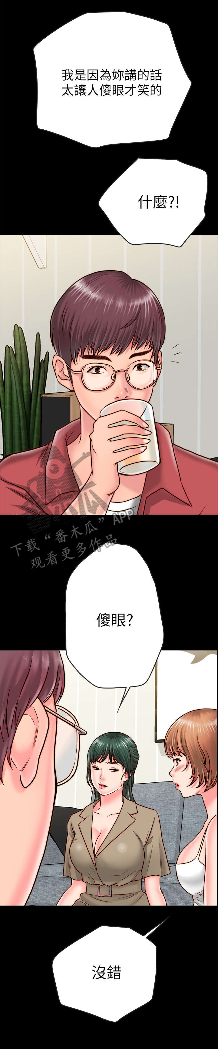 第19章：争吵2