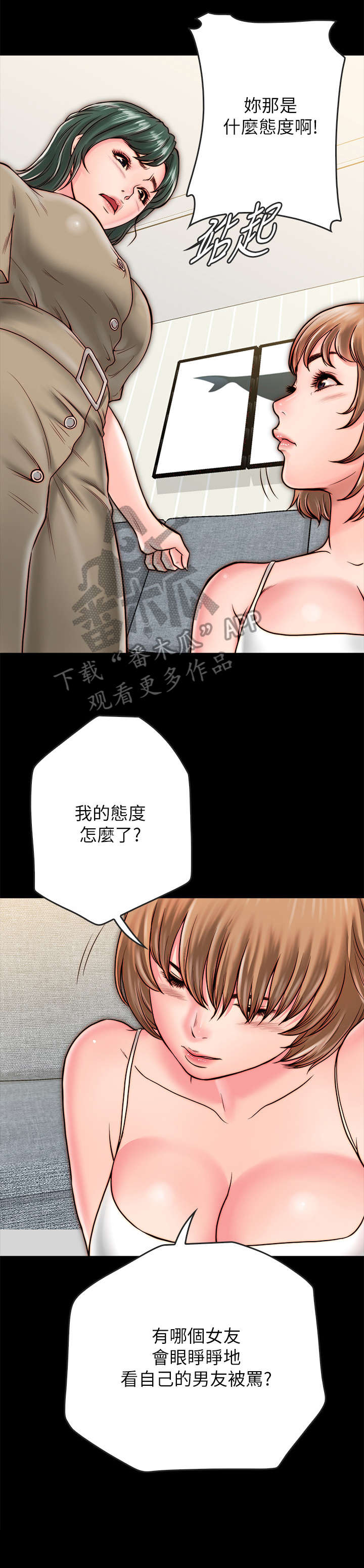第19章：争吵4