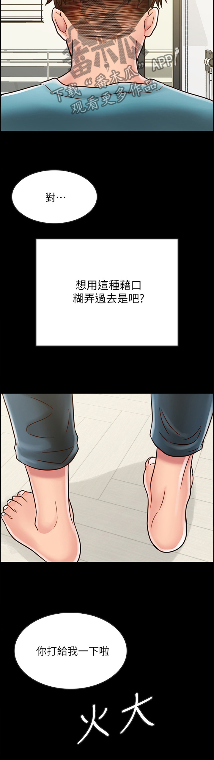 同居挚友漫画,第52章：旅行归来5图