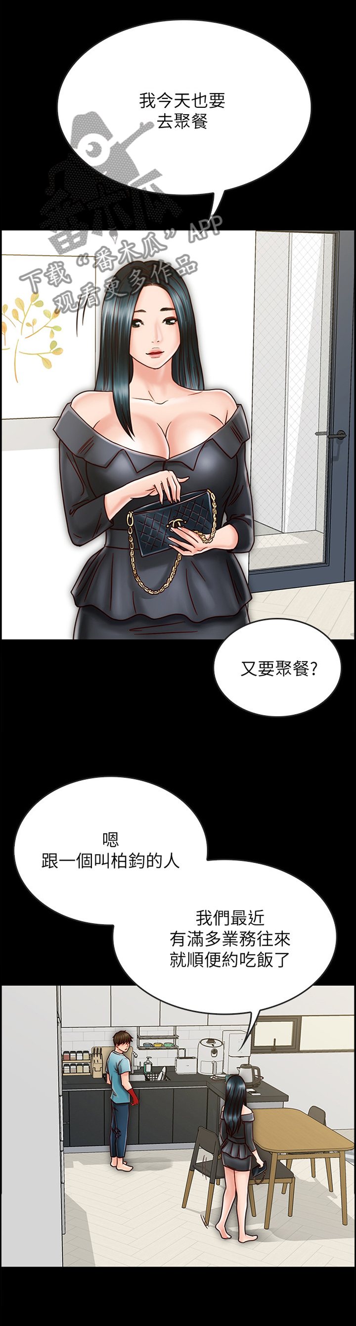 同居挚友漫画,第52章：旅行归来1图
