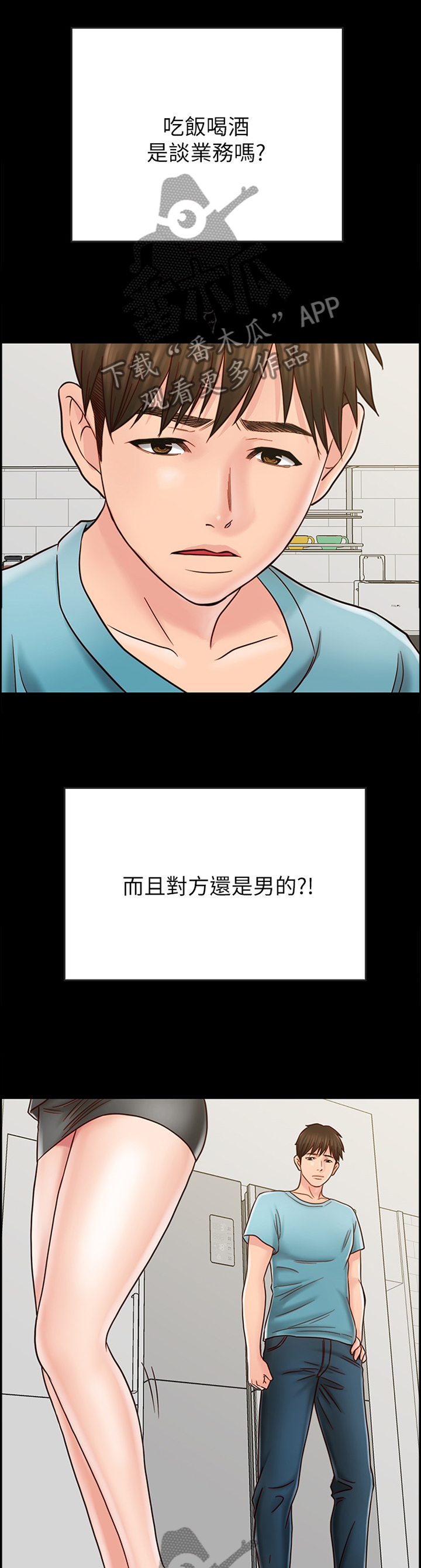 同居挚友漫画,第52章：旅行归来2图