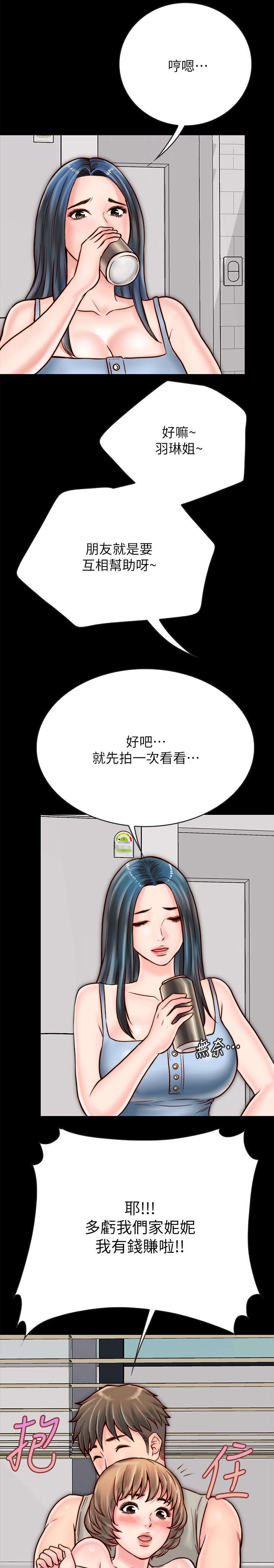 同居挚友漫画,第11章：亲热1图