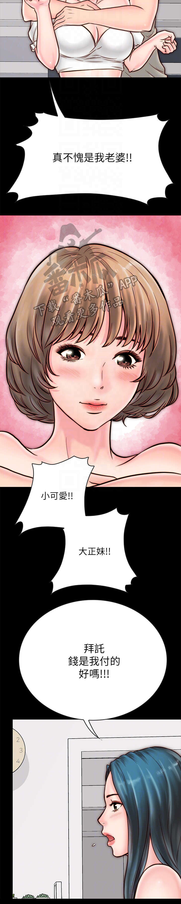 同居挚友漫画,第11章：亲热2图