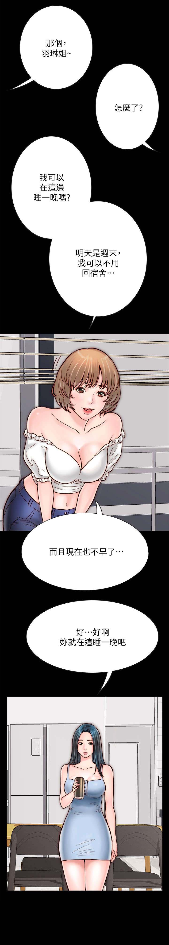 同居挚友漫画,第11章：亲热4图