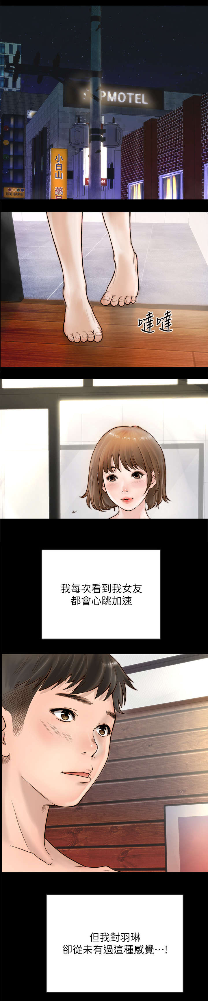 第2章：女友3