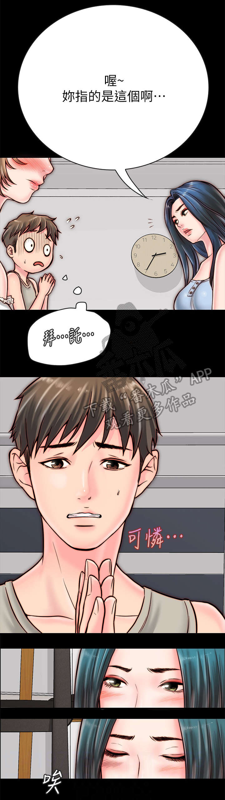 第10章：留宿2
