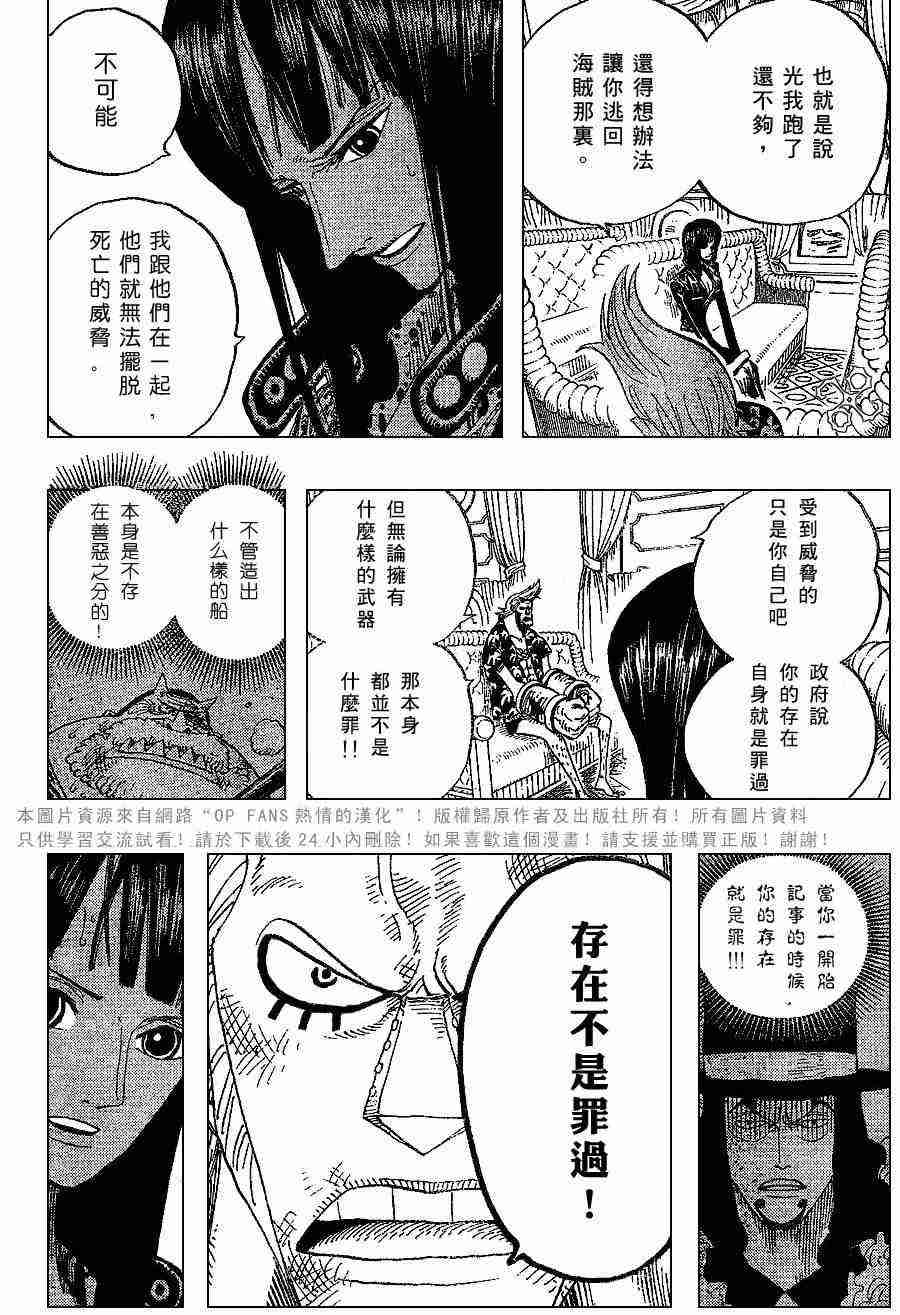 海贼王漫画,第375话4图