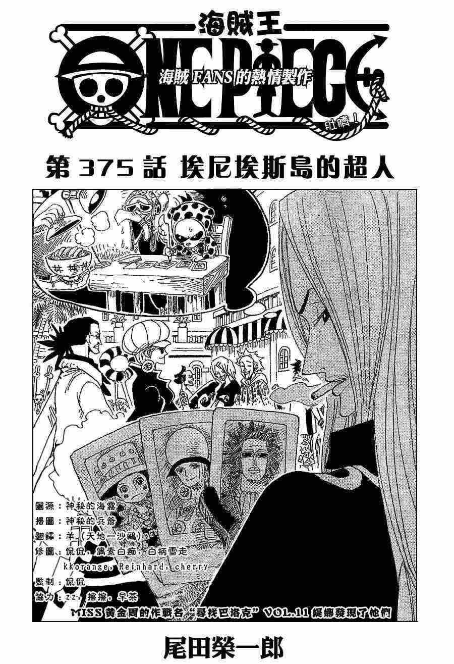 海贼王漫画,第375话1图