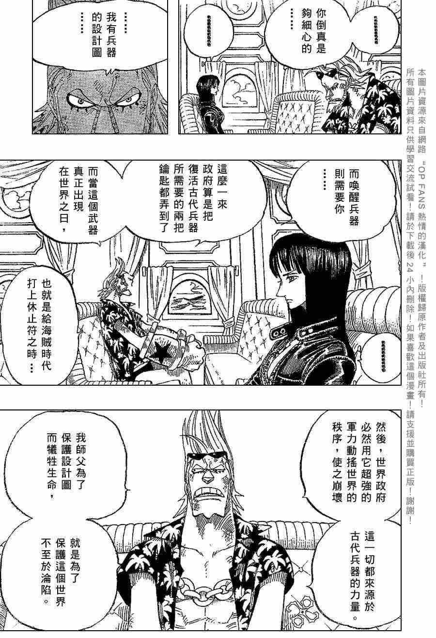 海贼王漫画,第375话3图