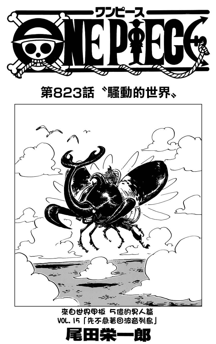 第823话0