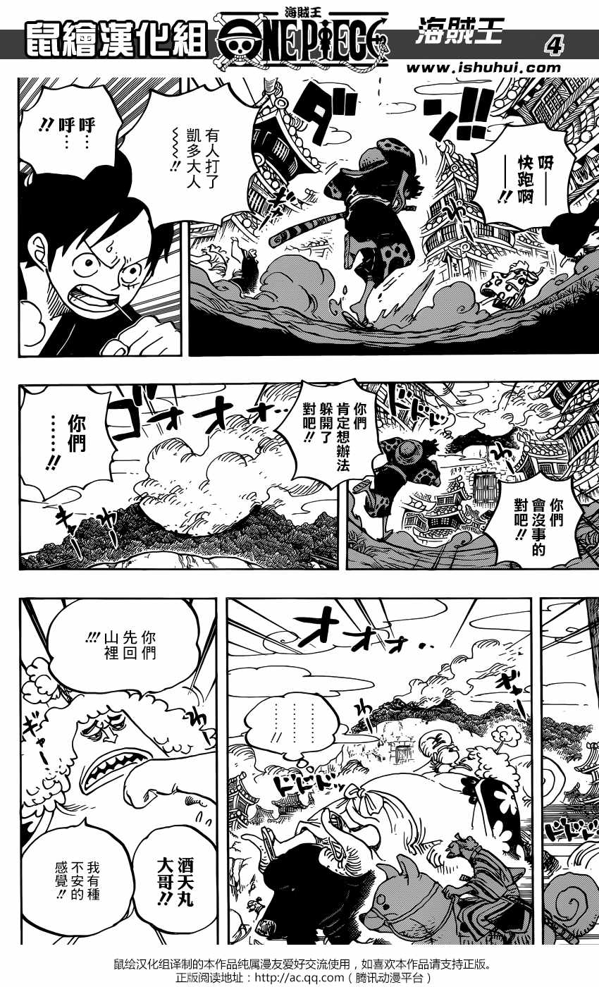 海贼王漫画,第923话3图