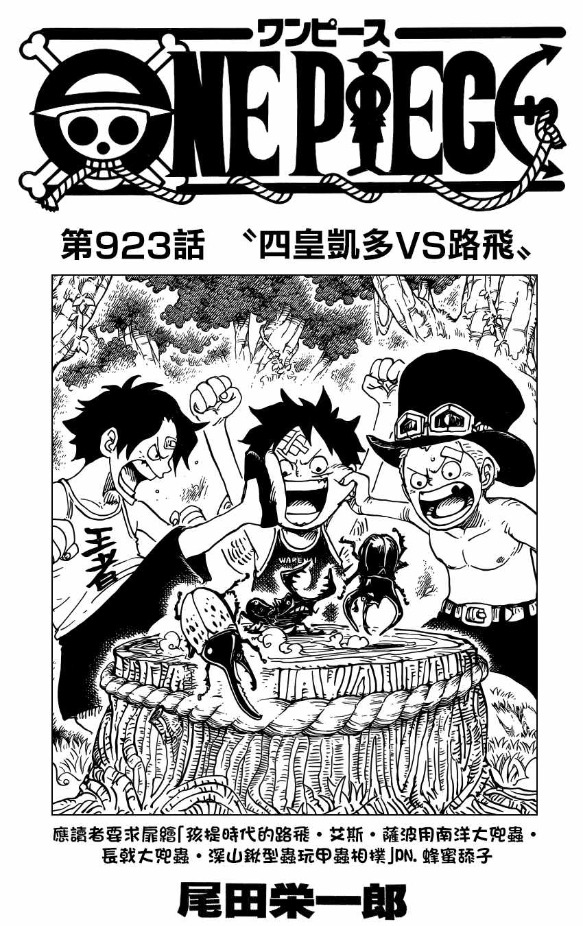 海贼王漫画,第923话1图