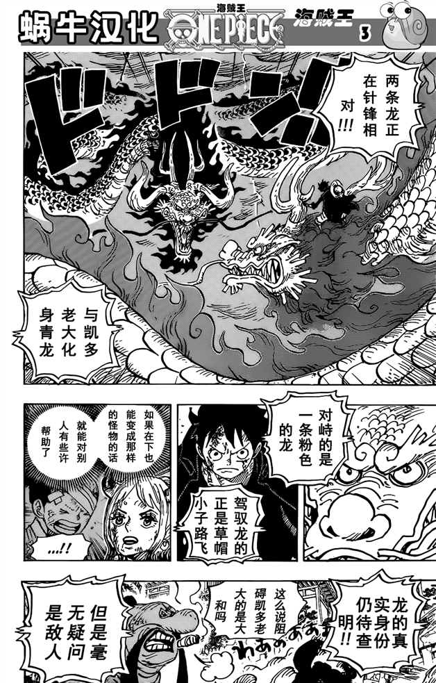 海贼王漫画,第1026话天王山4图