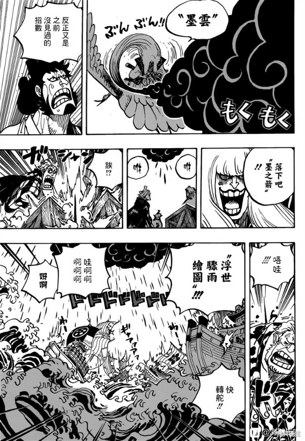 海贼王漫画,第976话请指教!!!5图