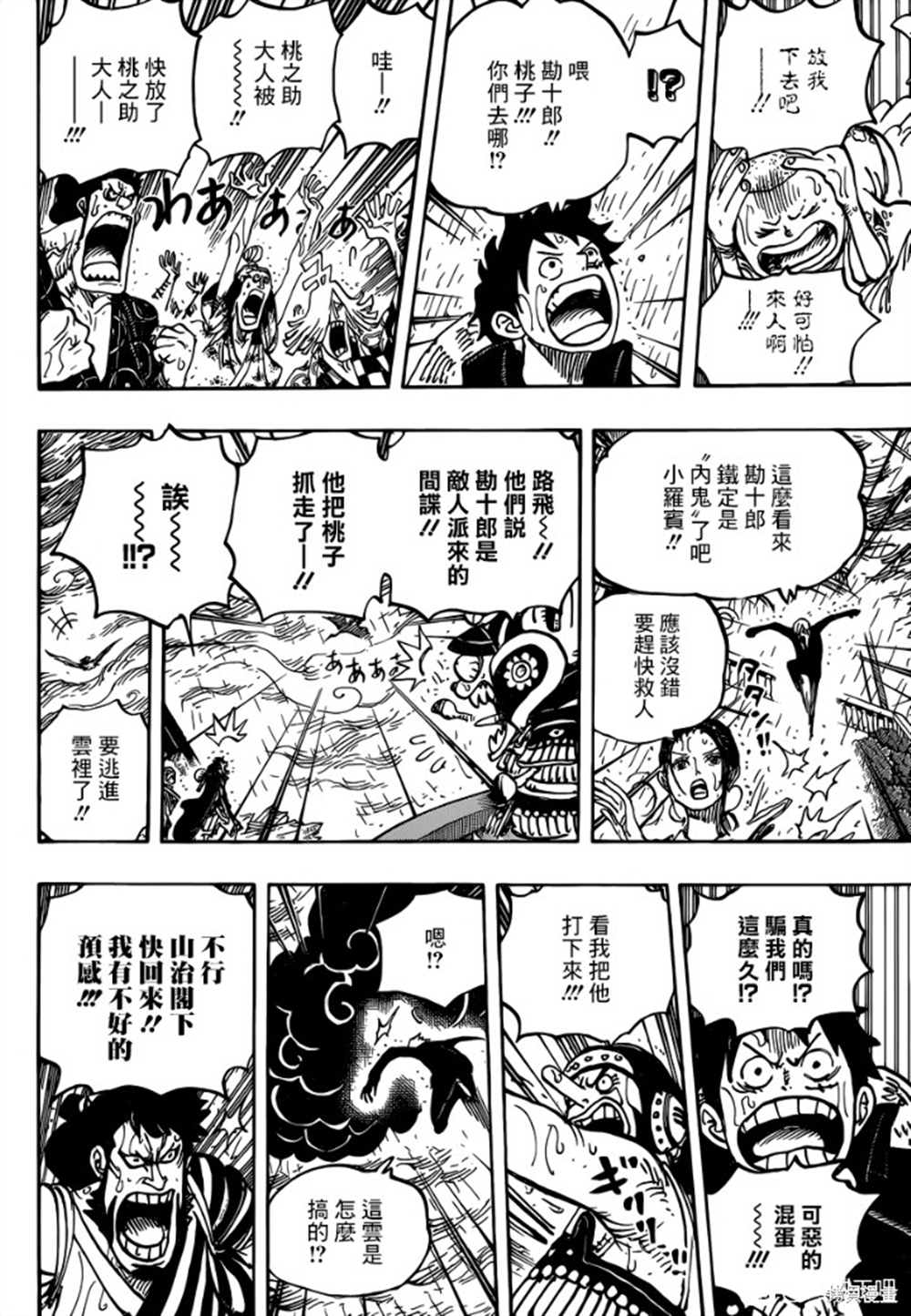 海贼王漫画,第976话请指教!!!4图