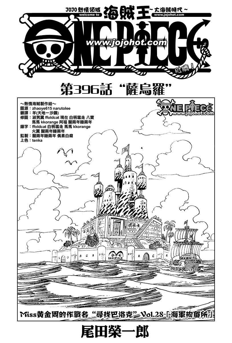 海贼王漫画,第396话2图