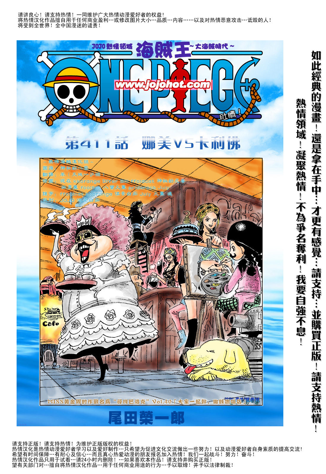 海贼王漫画,第411话1图