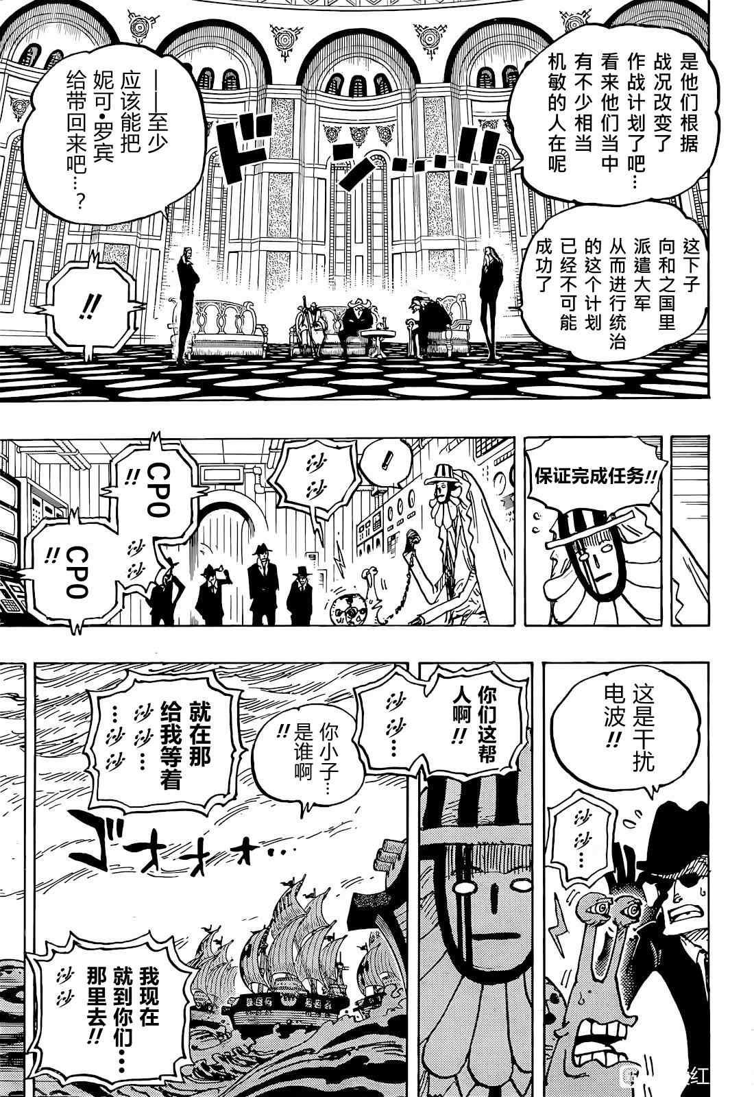海贼王超燃混剪视频漫画,第1052话 崭新的早晨3图