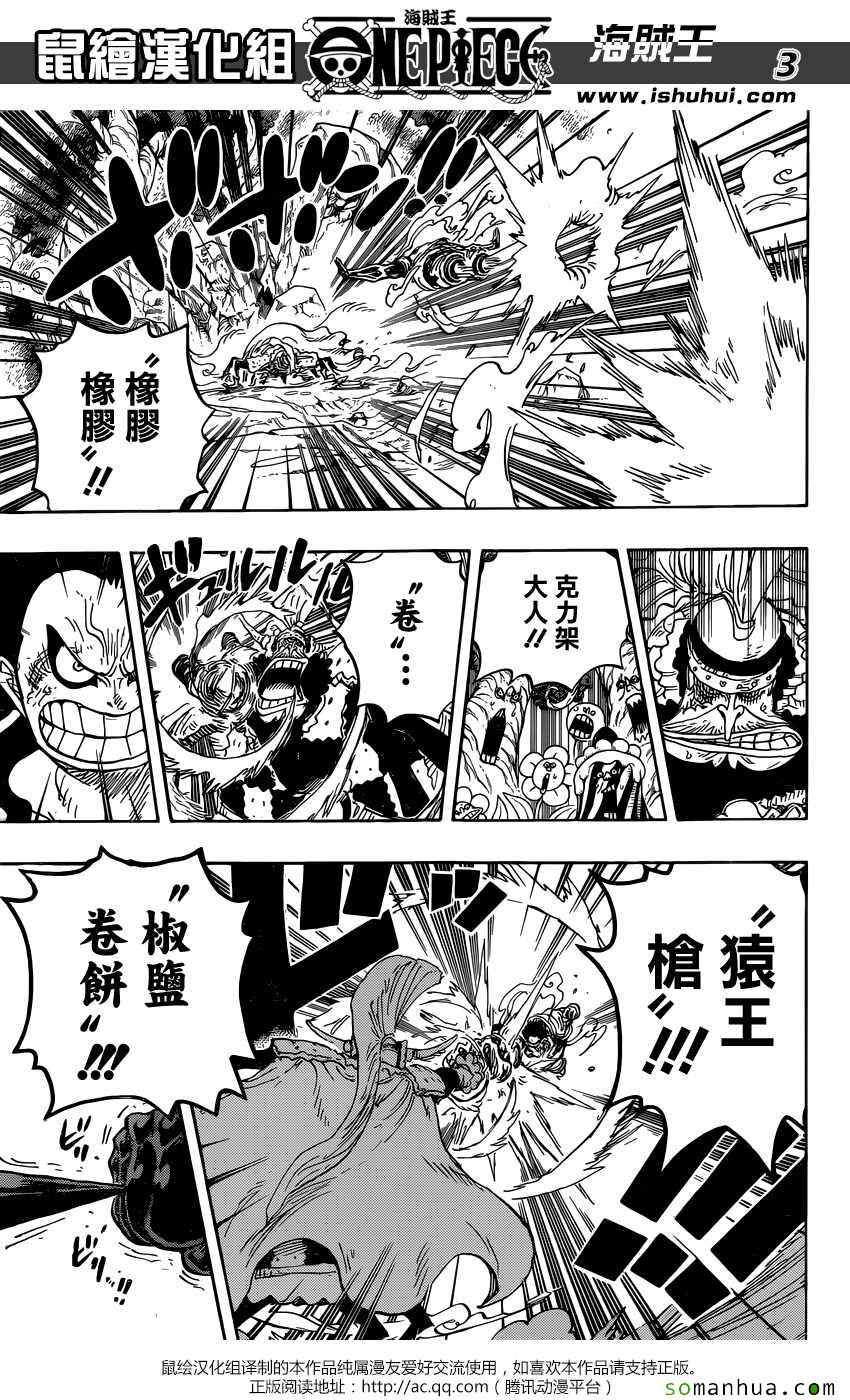 海贼王漫画,第838话3图