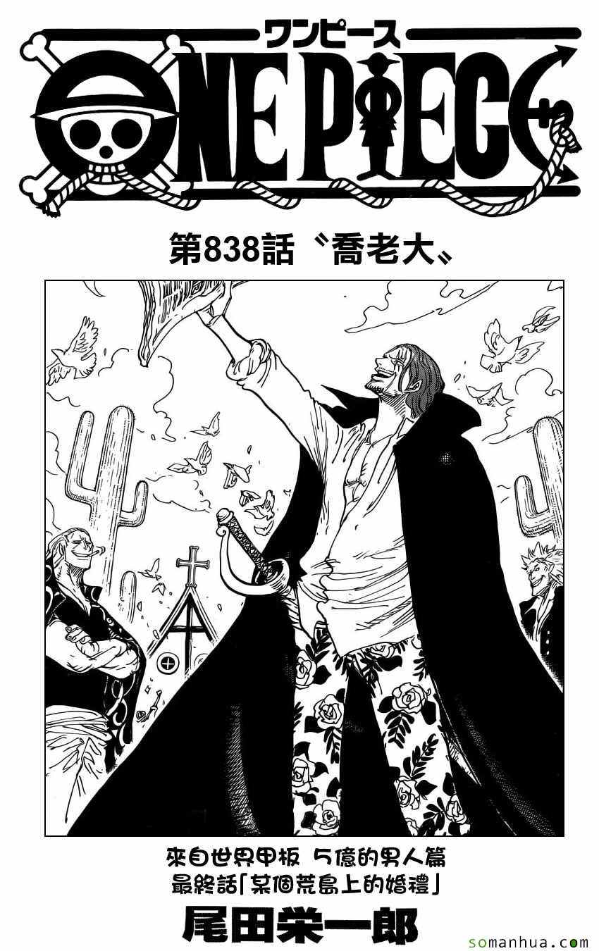 海贼王漫画,第838话1图
