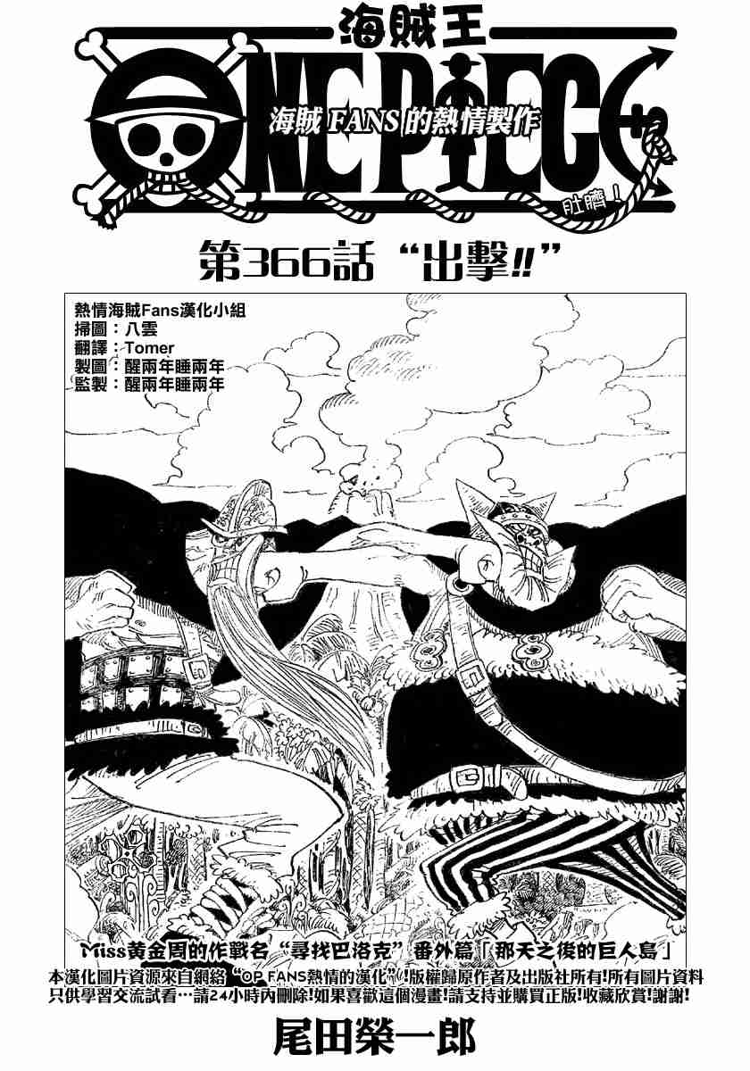 海贼王漫画,第366话1图