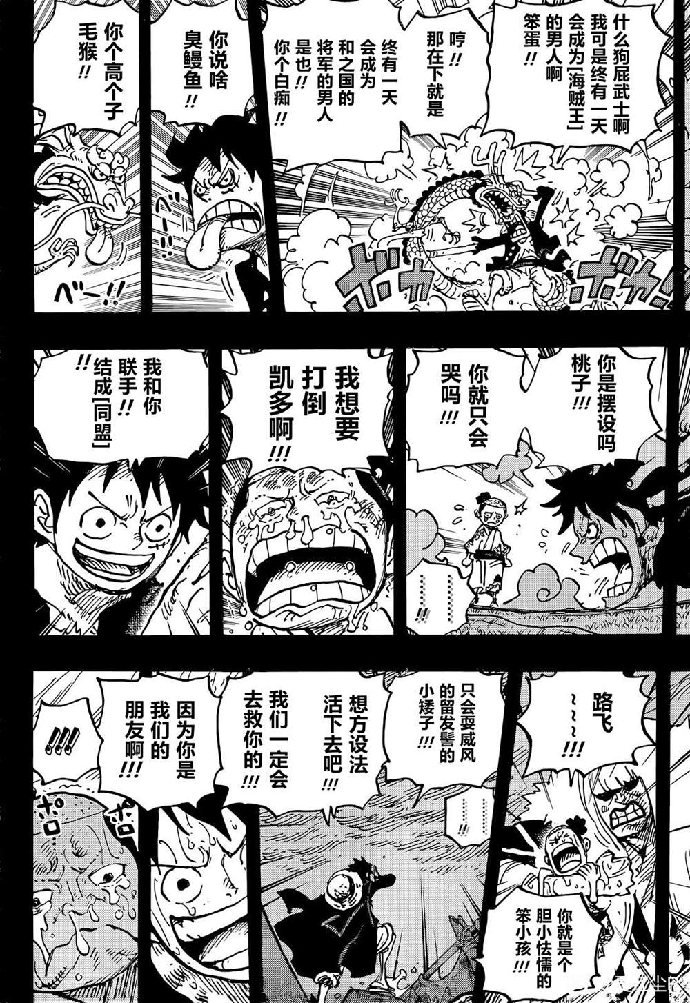 海贼王漫画,第1057话 终幕4图