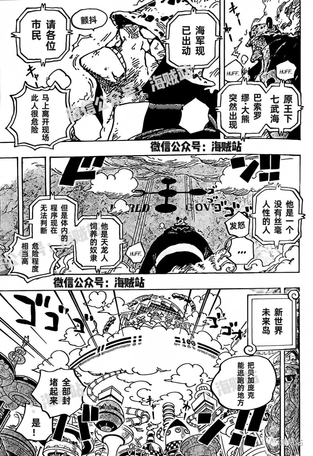 海贼王漫画,第1071话 英雄出击3图
