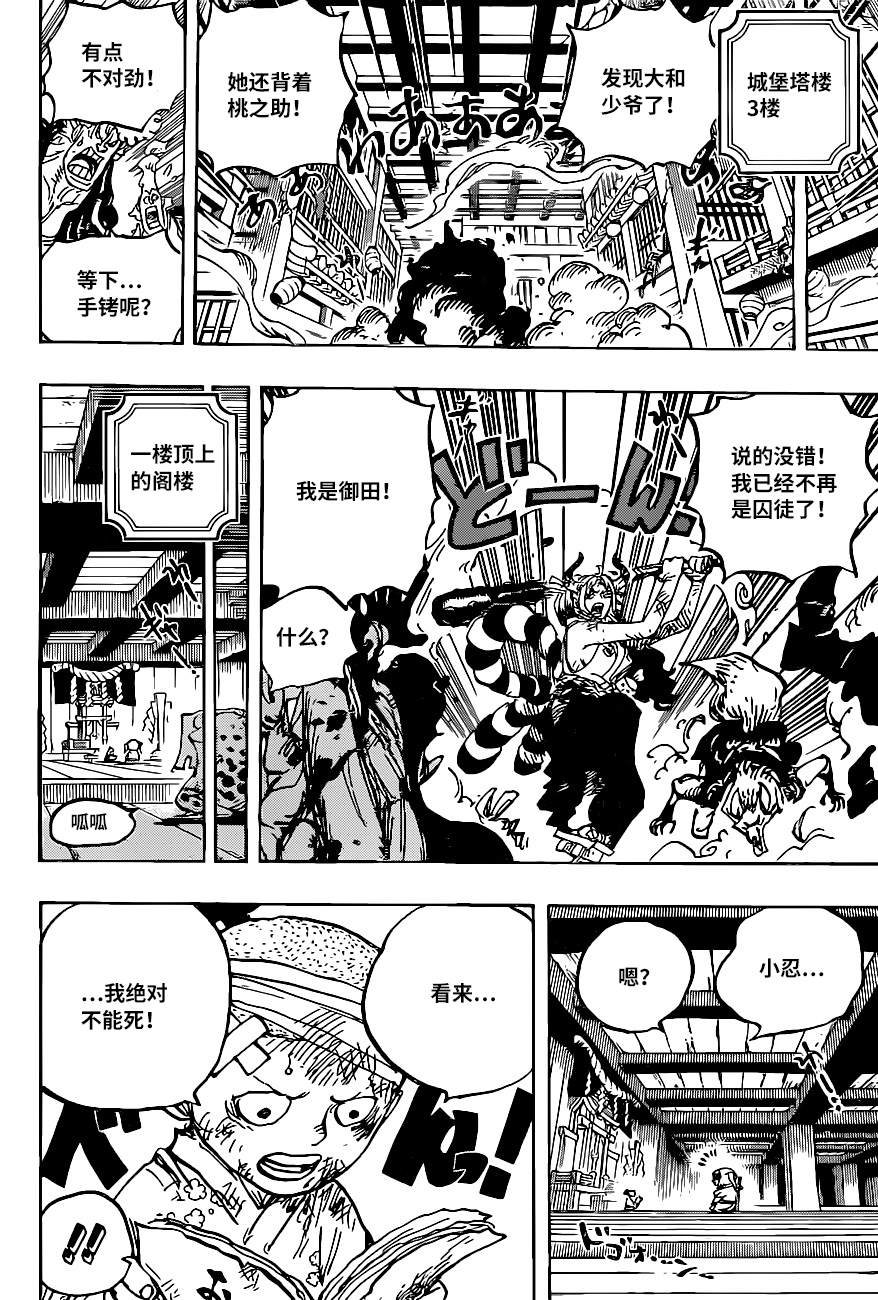 海贼王漫画,第1014话人生的蹩脚演员4图