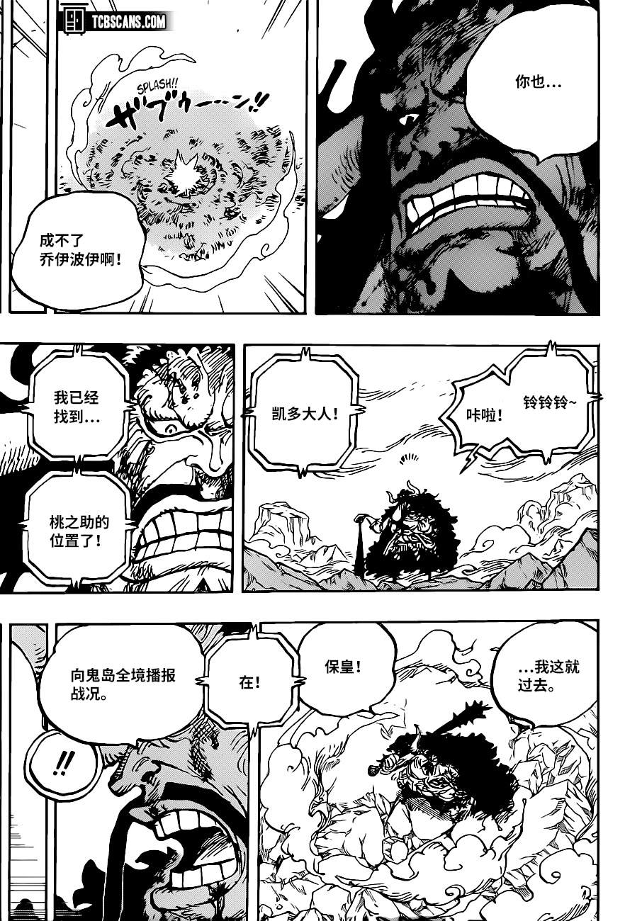 海贼王漫画,第1014话人生的蹩脚演员3图