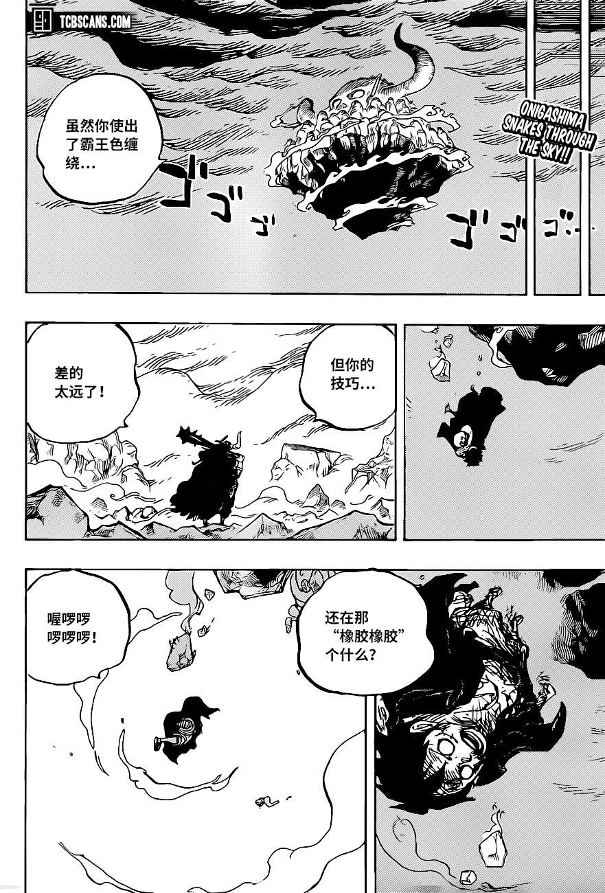 海贼王漫画,第1014话人生的蹩脚演员2图