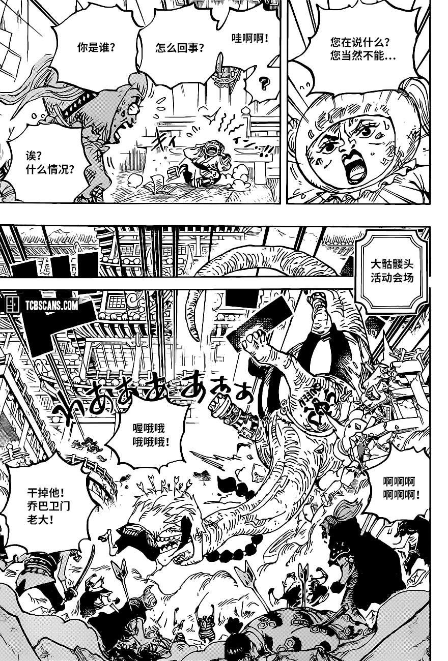 海贼王漫画,第1014话人生的蹩脚演员5图