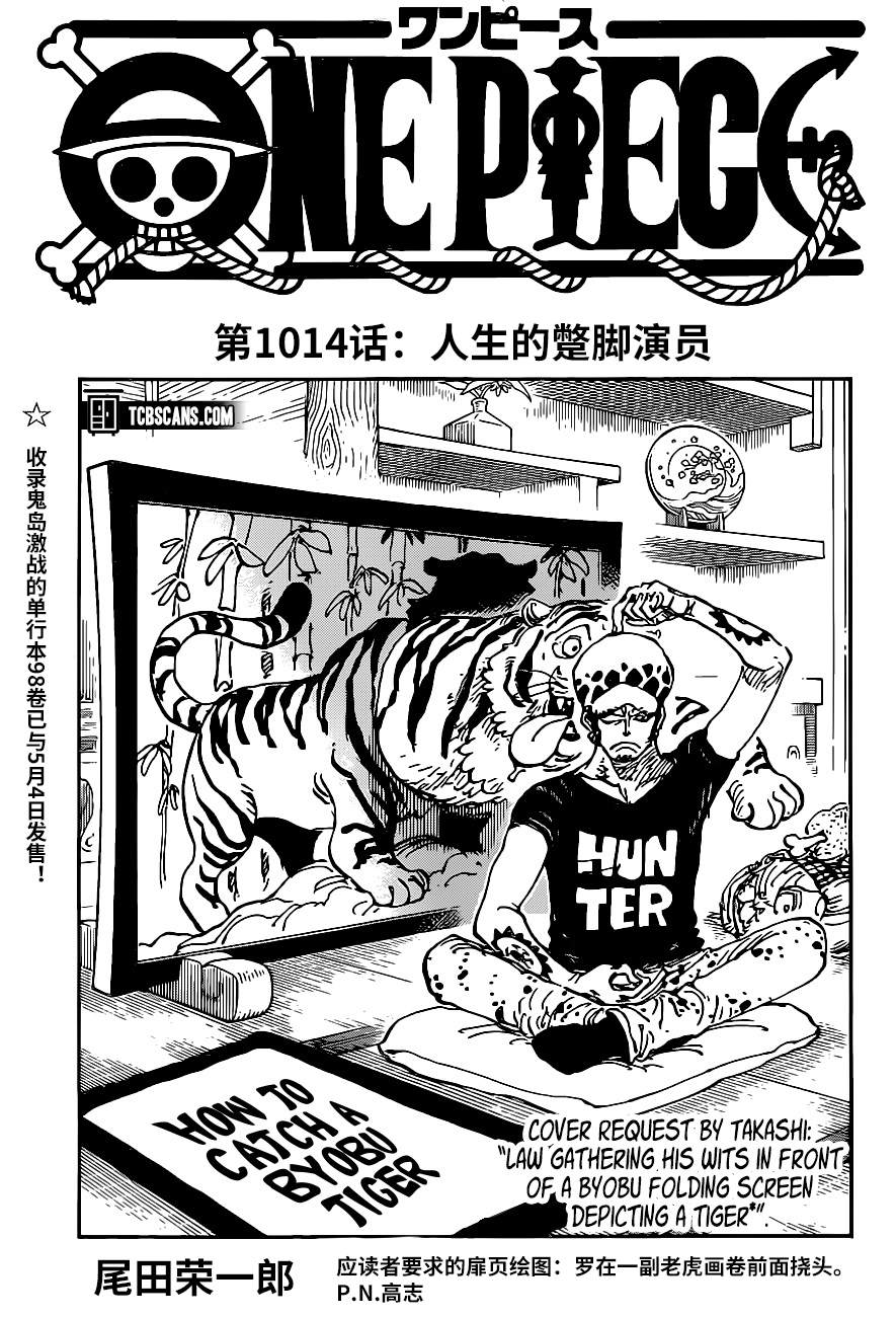 海贼王漫画,第1014话人生的蹩脚演员1图