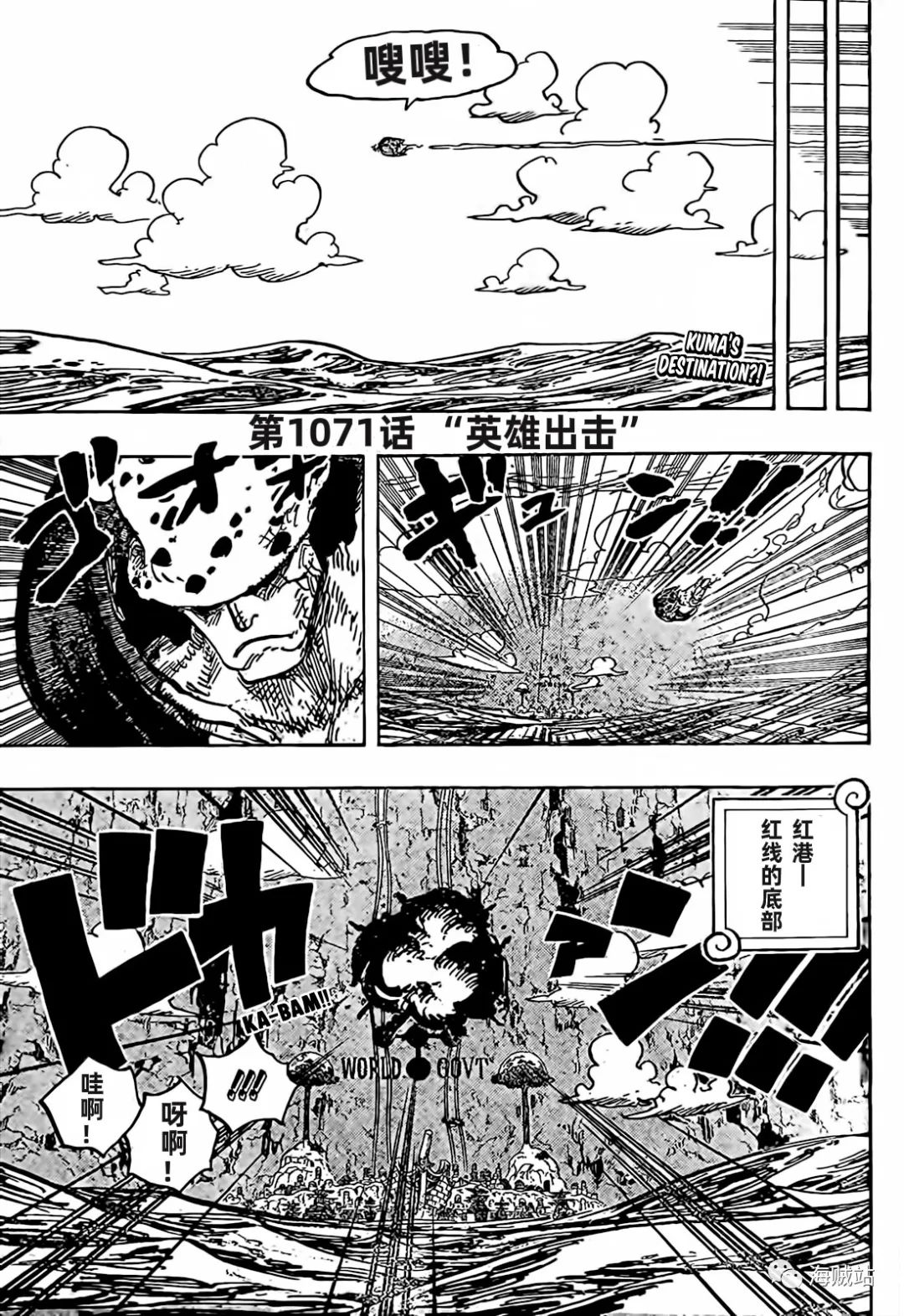 海贼王漫画,第1071话 英雄出击1图