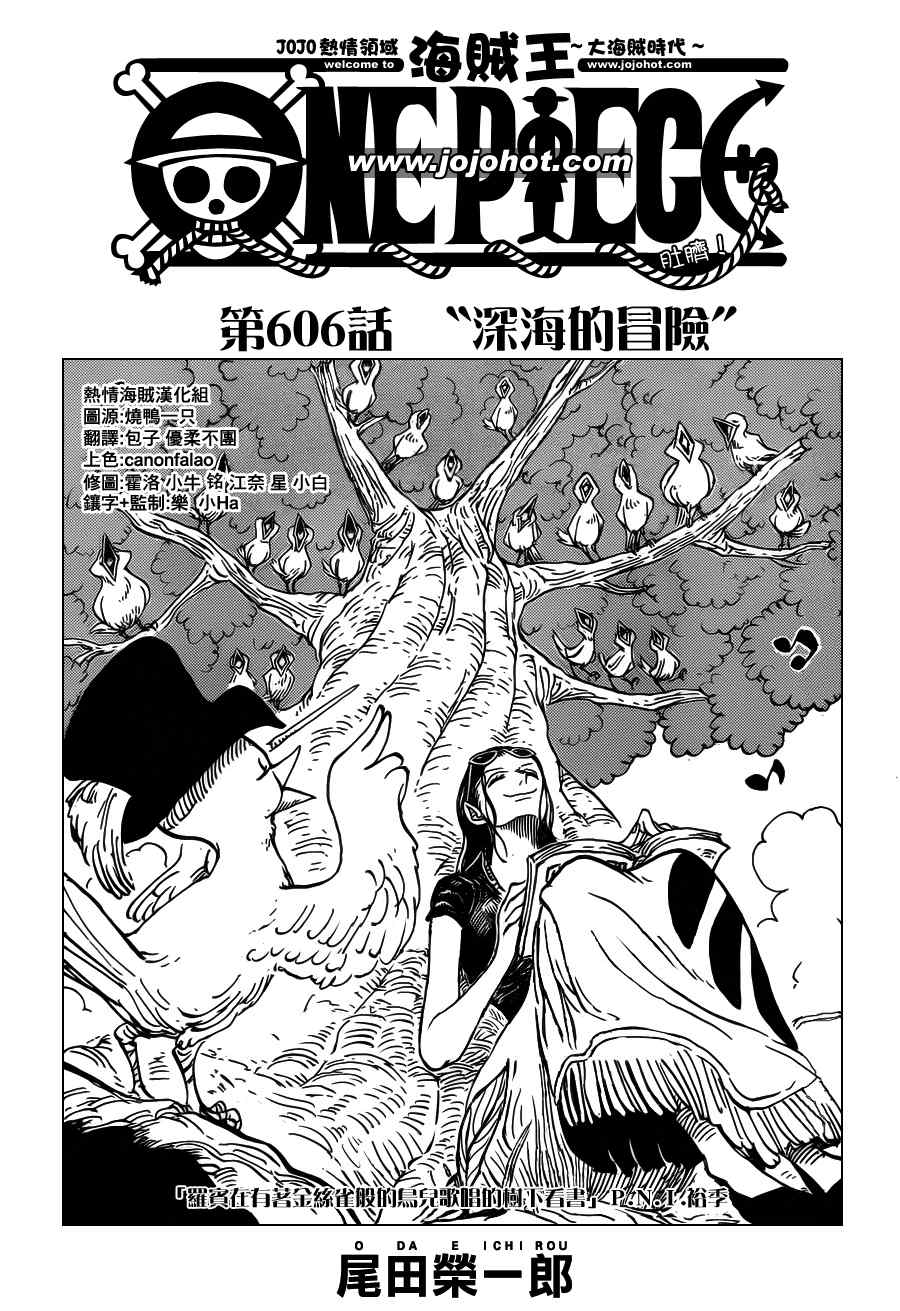 海贼王漫画,第606话1图