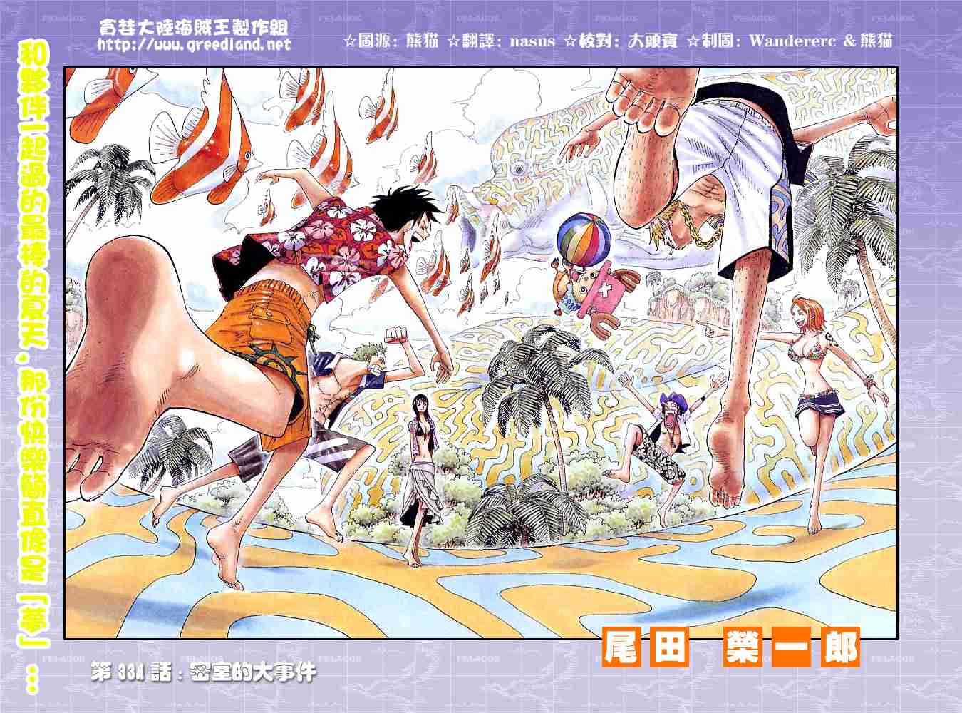 海贼王漫画,第334话1图