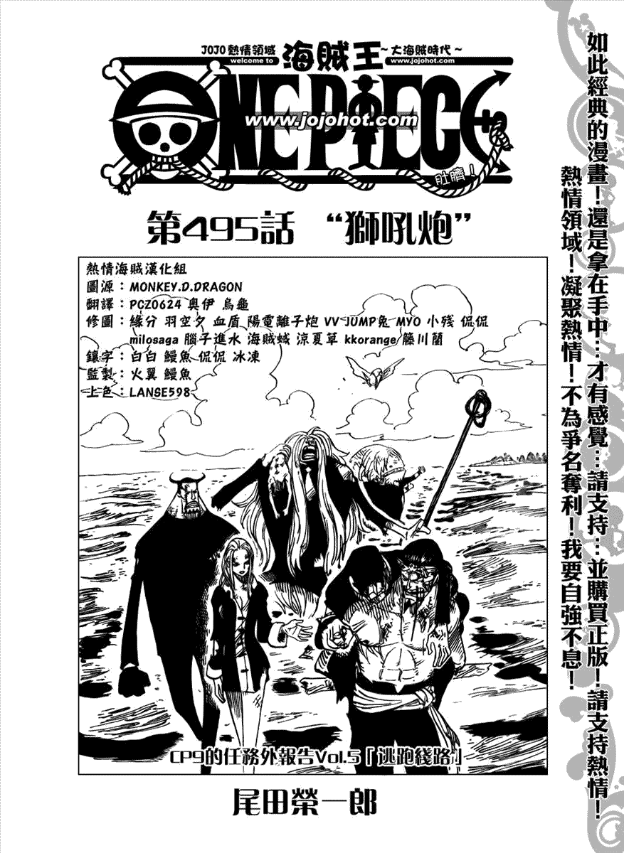 海贼王壁纸漫画,第495话1图