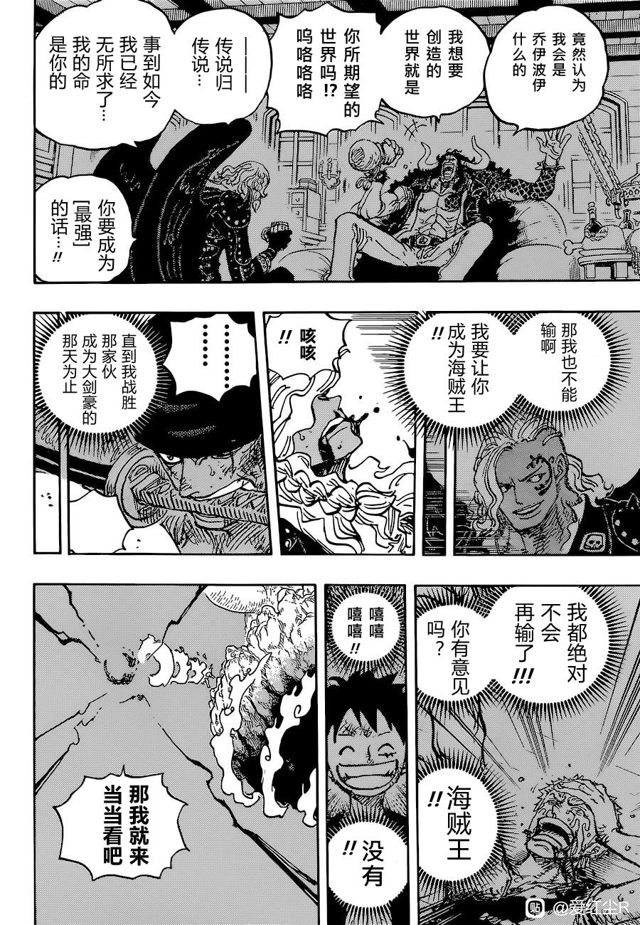 海贼王漫画,第1036话武士之道谓之死也4图