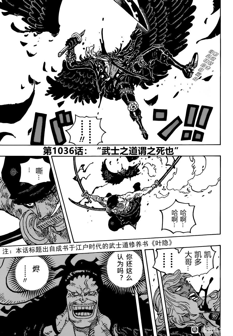 海贼王漫画,第1036话武士之道谓之死也3图