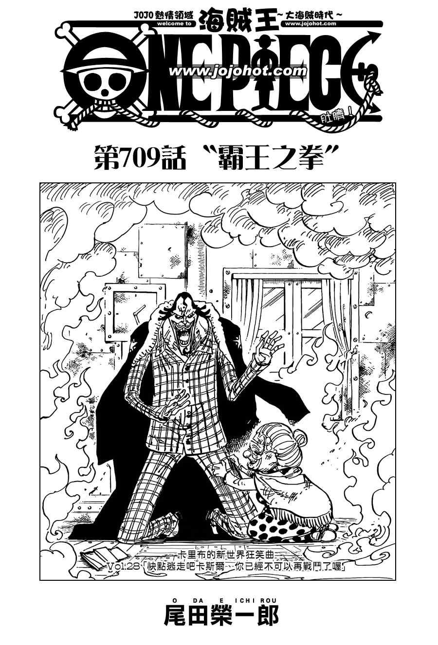 海贼王漫画,第709话1图