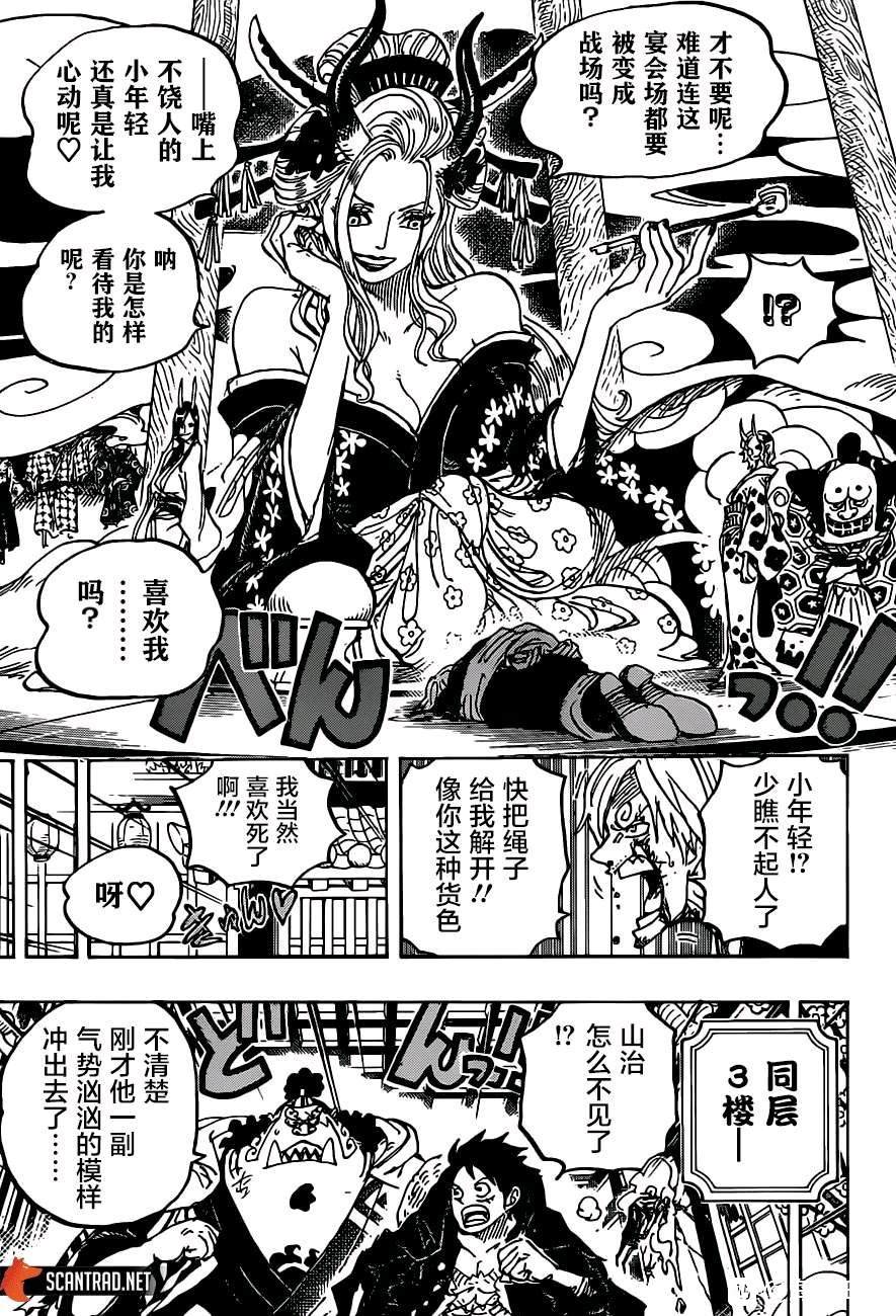 海贼王25周年漫画,第997话“焰”5图