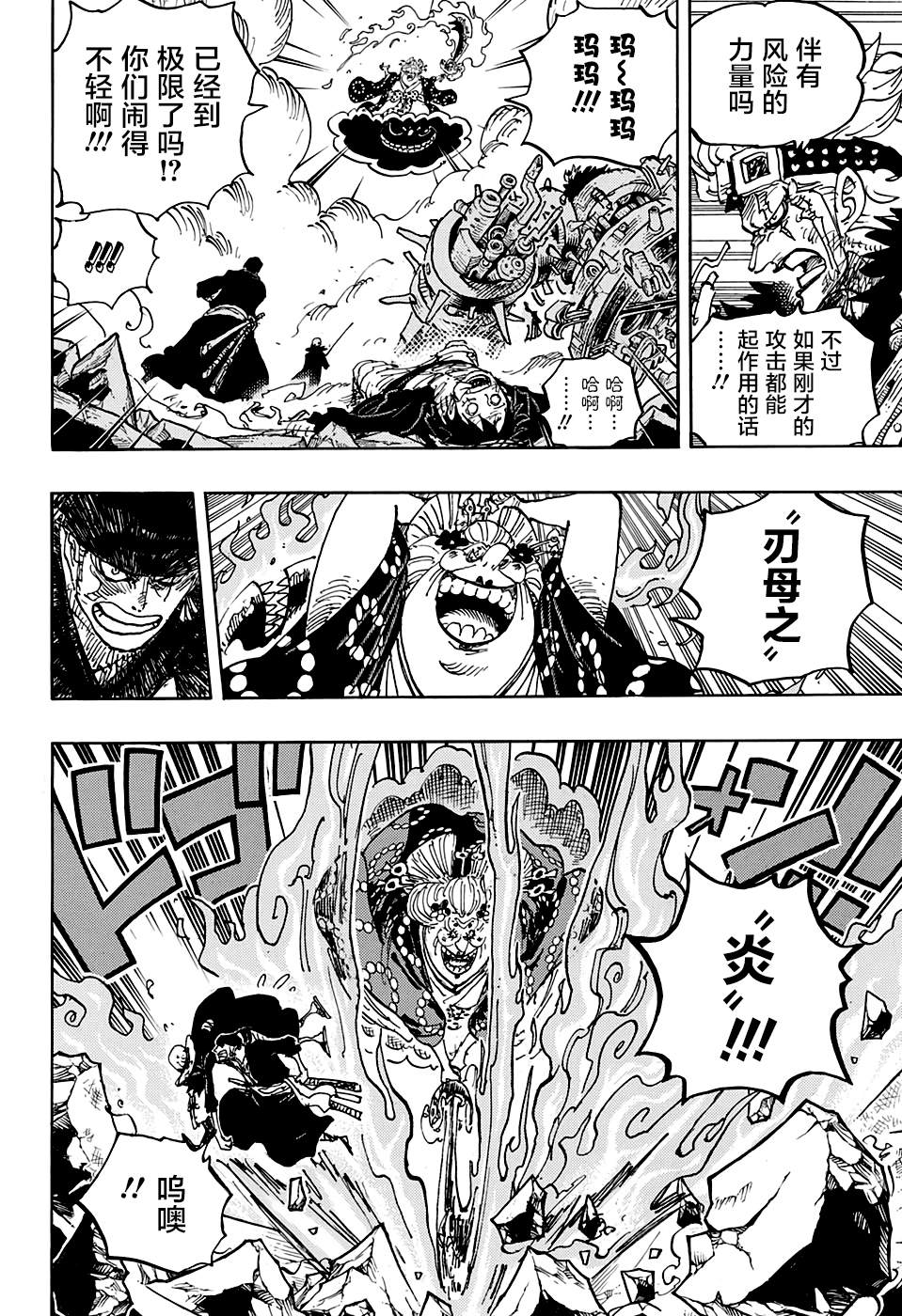 海贼王1006漫画,第1003话盘上之战5图