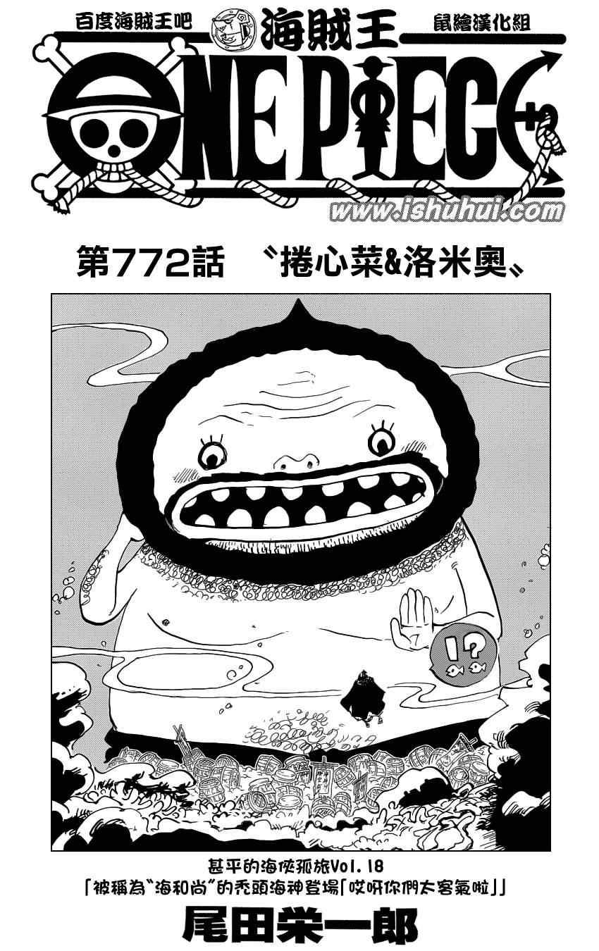 海贼王漫画,第772话1图