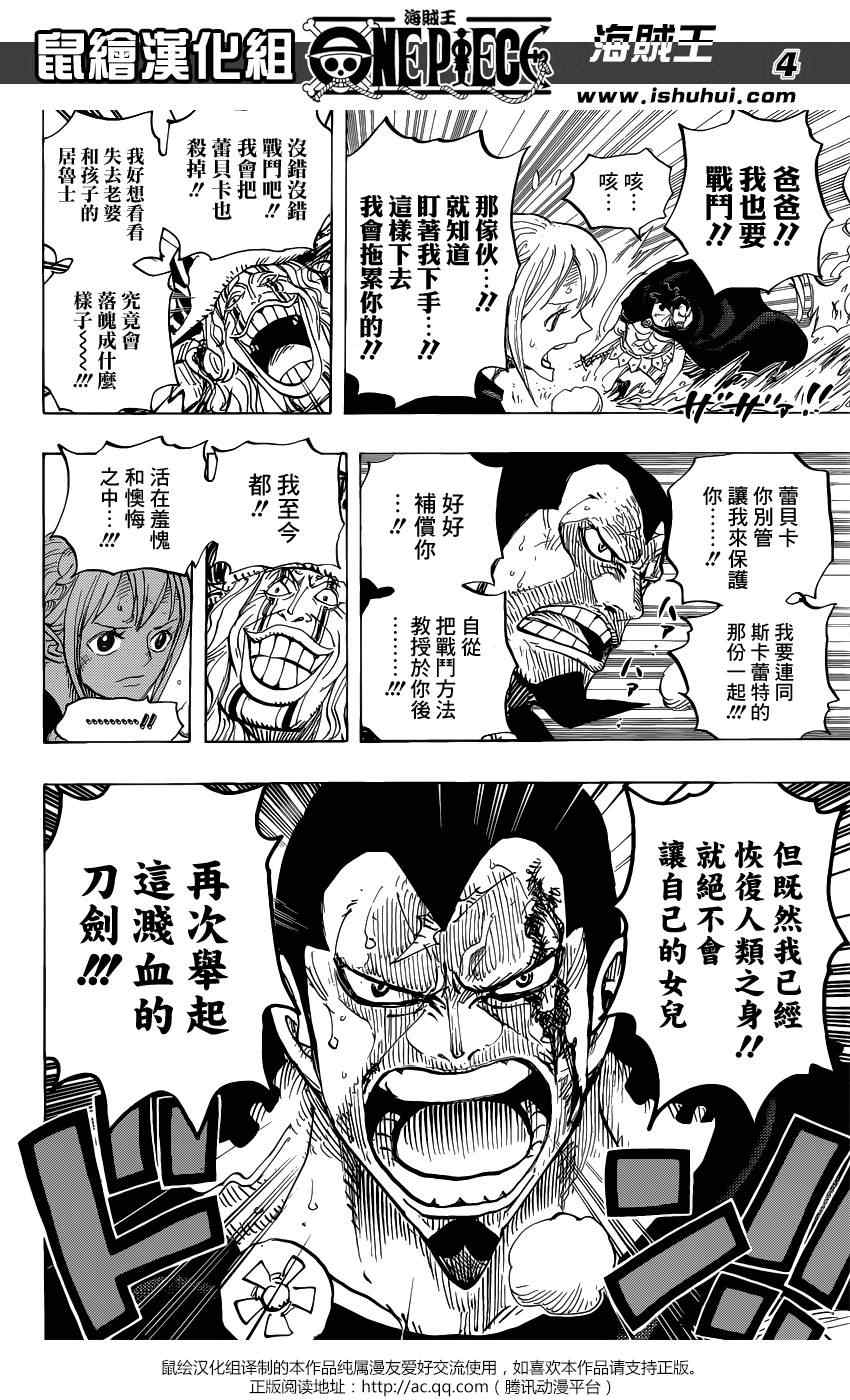 海贼王漫画,第772话4图