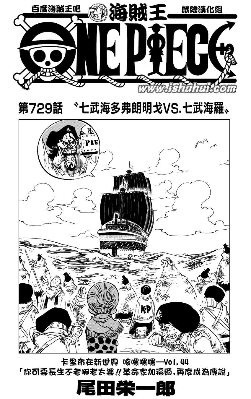 海贼王漫画,第729话1图