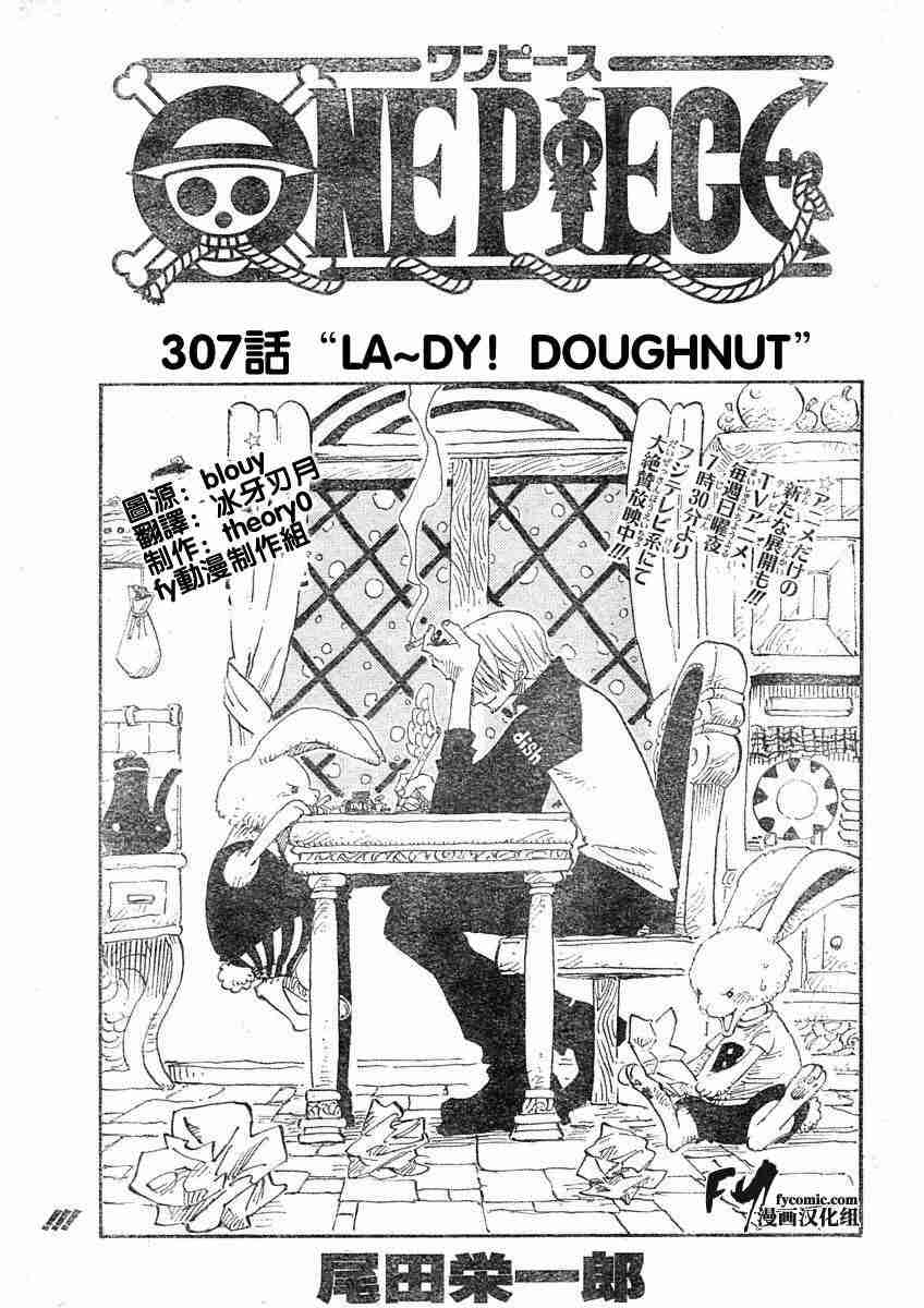 海贼王漫画,第307话1图