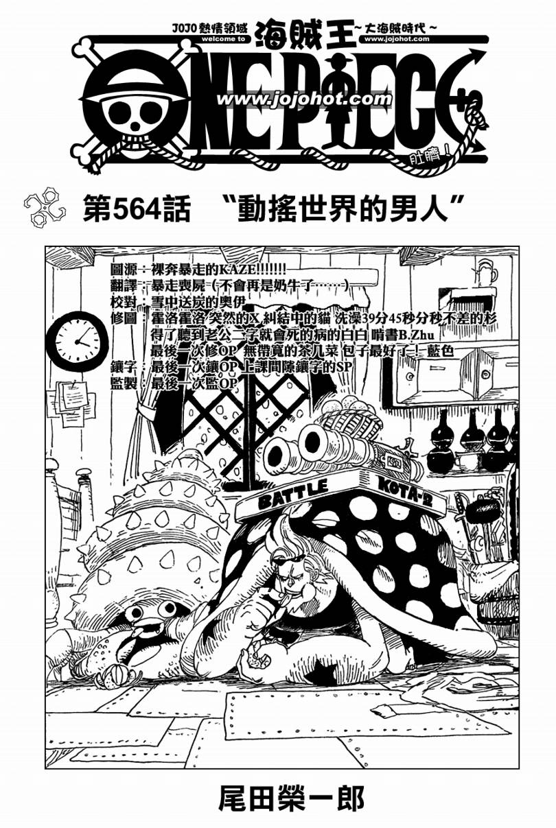 海贼王漫画,第564话1图