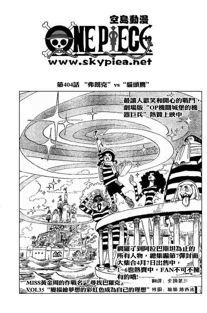 海贼王漫画,第404话1图