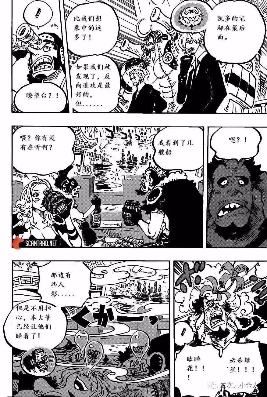 海贼王漫画,第978话试看版5图