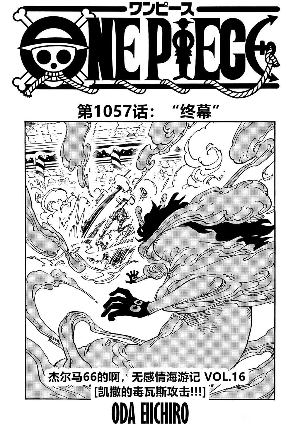 海贼王漫画,第1057话 终幕1图