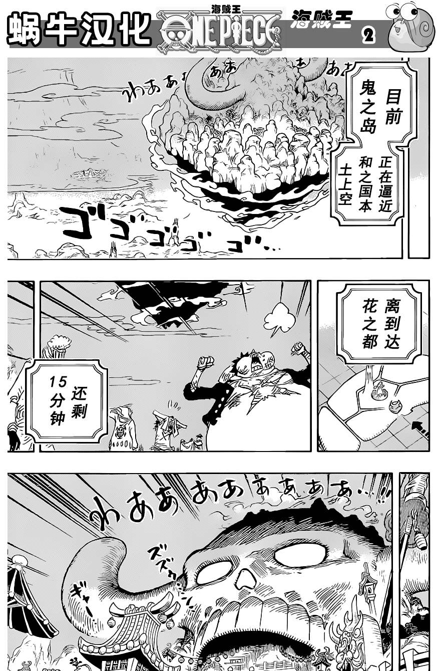 海贼王漫画,第1022话名角登场3图